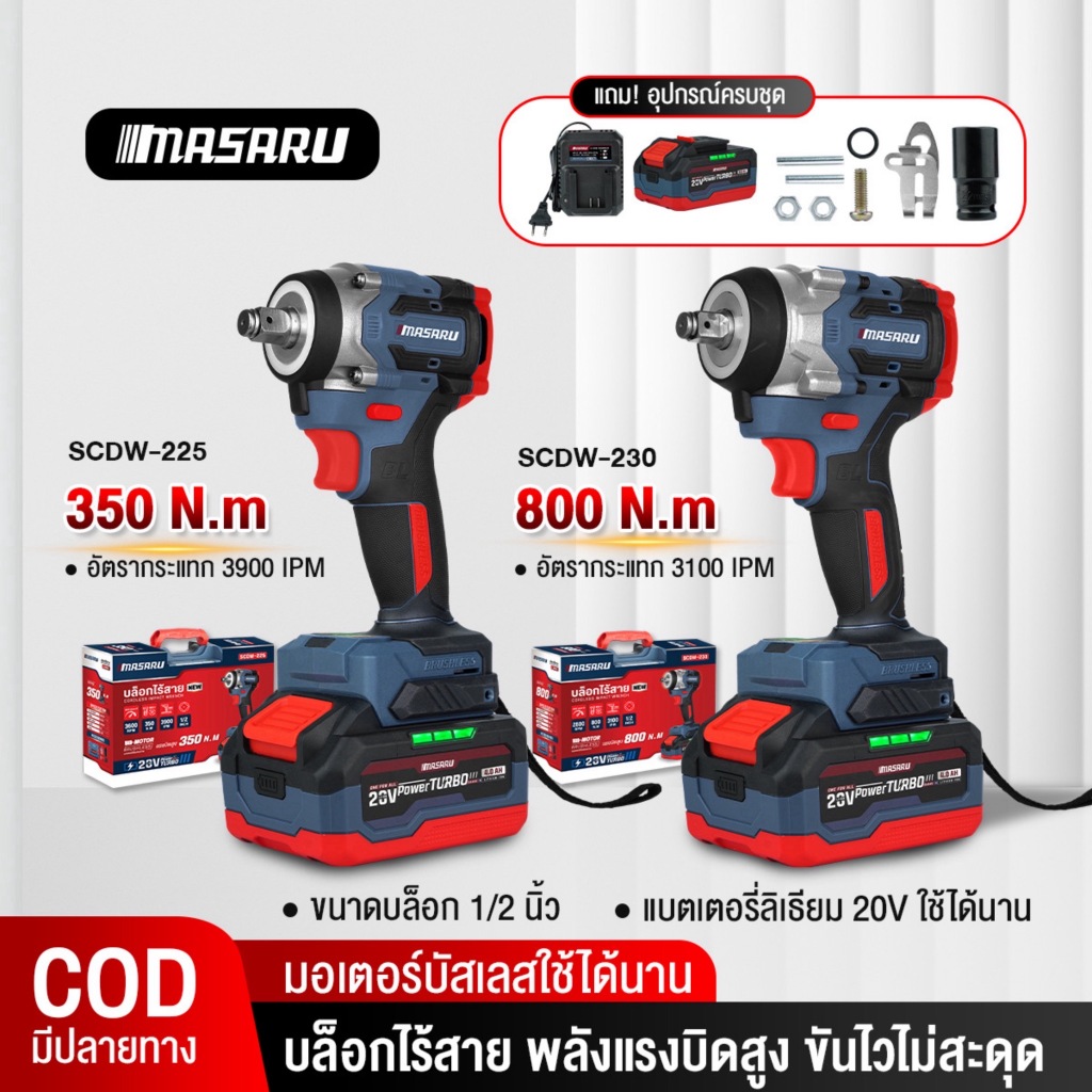 MASARU SCDI-220 SCDW-225/230/235 รวมบล็อคไร้สาย บล็อคไฟฟ้า กล่อง Stack บล็อกไร้สาย