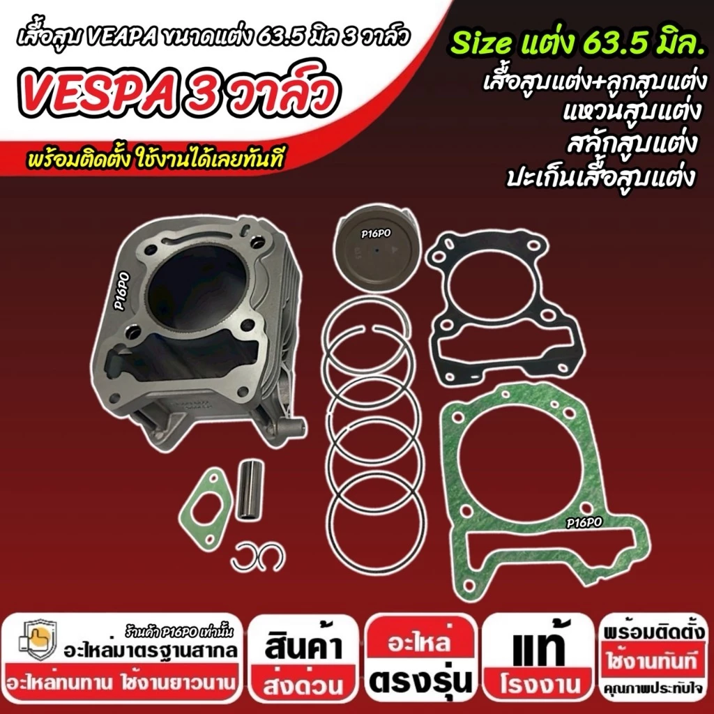 เสื้อสูบแต่ง Vespa S150 63.5 มิล 3 วาล์ว thumbnail 4