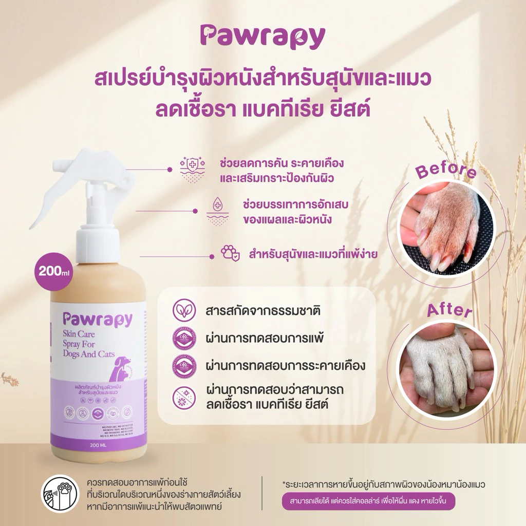 สเปรย์ ลดและป้องกันเชื้อรา ยีสต์ แบคทีเรีย สำหรับสุนัขและแมวขนาด 200ml