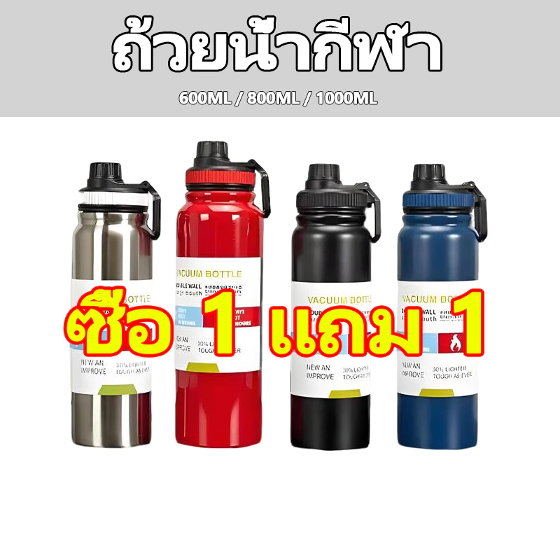 [🔥ซื้อ 1 แถม 1]แก้วเก็บความเย็น สแตนเลสเกรดอาหาร 304 กระติกน้ำร้อน 1000 มล. ความจุขนาดใหญ่หลายรูปแบบสะดวกในการพกพา
