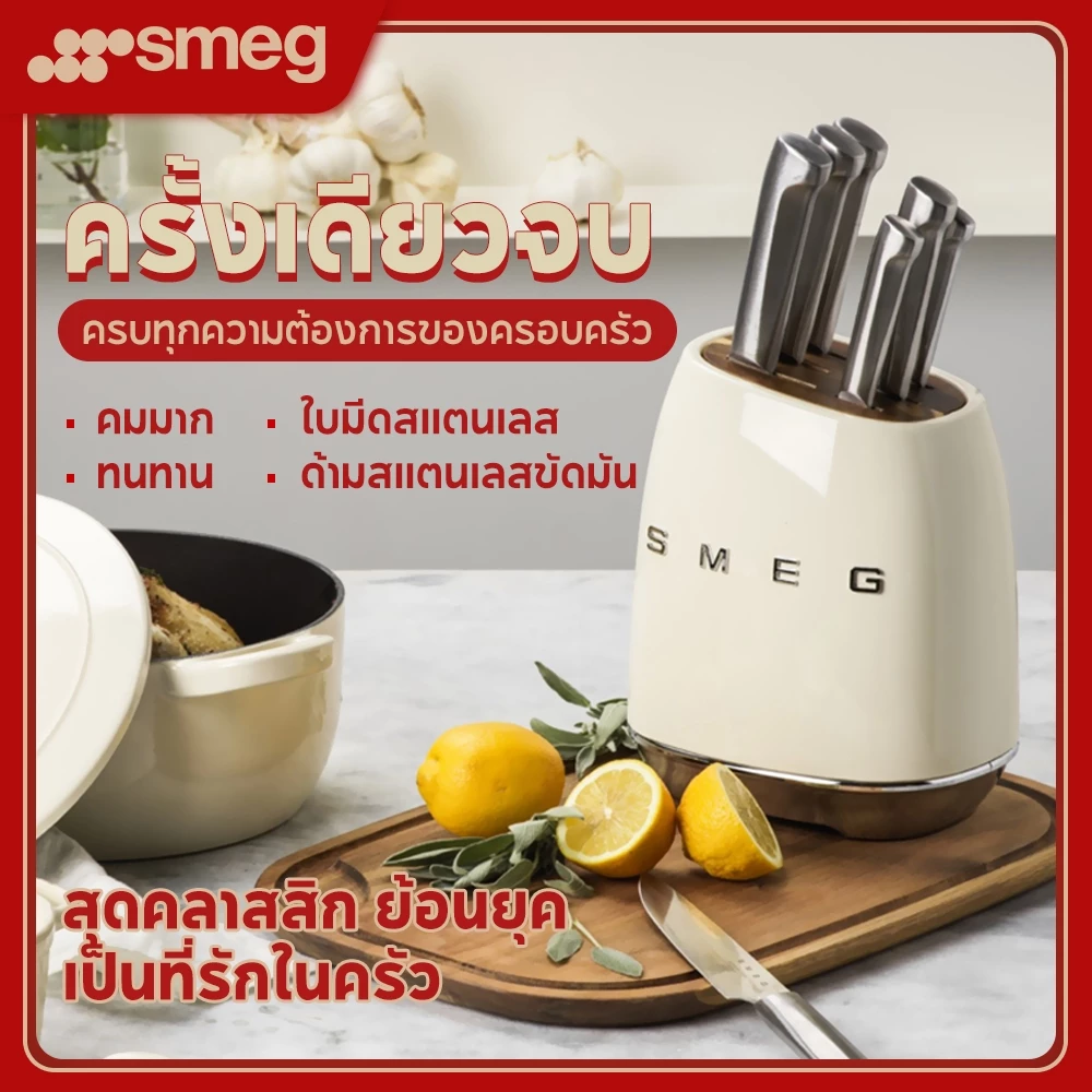 SMEG แท้ 100% ที่เก็บมีด+มีด 6 เล่มพร้อมที่เสียบสไตล์วินเทจ ชุดมีดสแตนเลสย้อนยุค ชุดที่ใส่มีด ชุดเครื่องครัว มีดสแตนเลส
