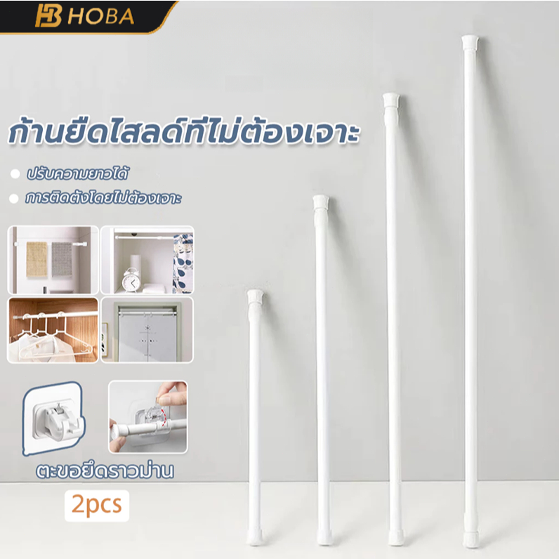 ราวผ้าม่าน ราวม่าน ราวม่านไม่ต้องเจาะ คลิปยึดราวม่าน ราวม่านอาบน้ำ ปรับระดับยืดหดได้ Tension Rod Adjustable Rod Spring