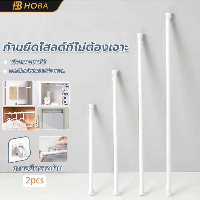 ราวผ้าม่าน ราวม่าน ราวม่านไม่ต้องเจาะ คลิปยึดราวม่าน ราวม่านอาบน้ำ ปรับระดับยืดหดได้ Tension Rod Adjustable Rod Spring