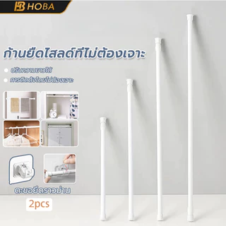 ราวผ้าม่าน ราวม่าน ราวม่านไม่ต้องเจาะ คลิปยึดราวม่าน ราวม่านอาบน้ำ ปรับระดับยืดหดได้ Tension Rod Adjustable Rod Spring