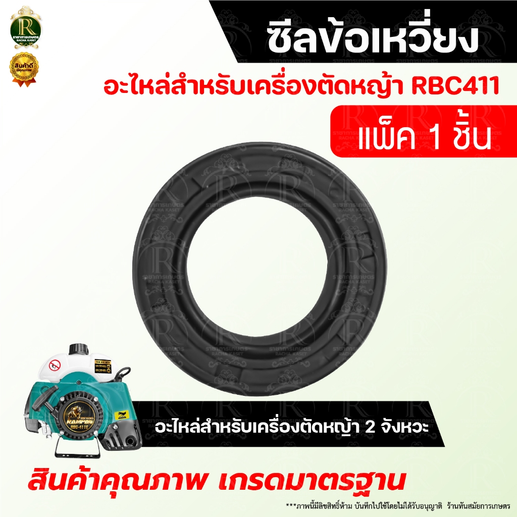 ซีลข้อเหวี่ยง 411/GX35 /UT31 ซีลกันน้ำมัน รูปที่ 7