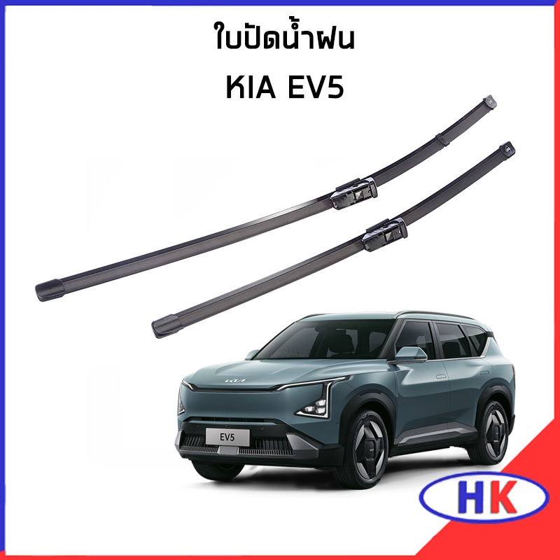 KIA EV5 ใบปัดน้ำฝน หน้า / หลัง ก้านปัดน้ำฝน ยางปัดน้ำฝน ที่ปัดน้ำฝน เกีย