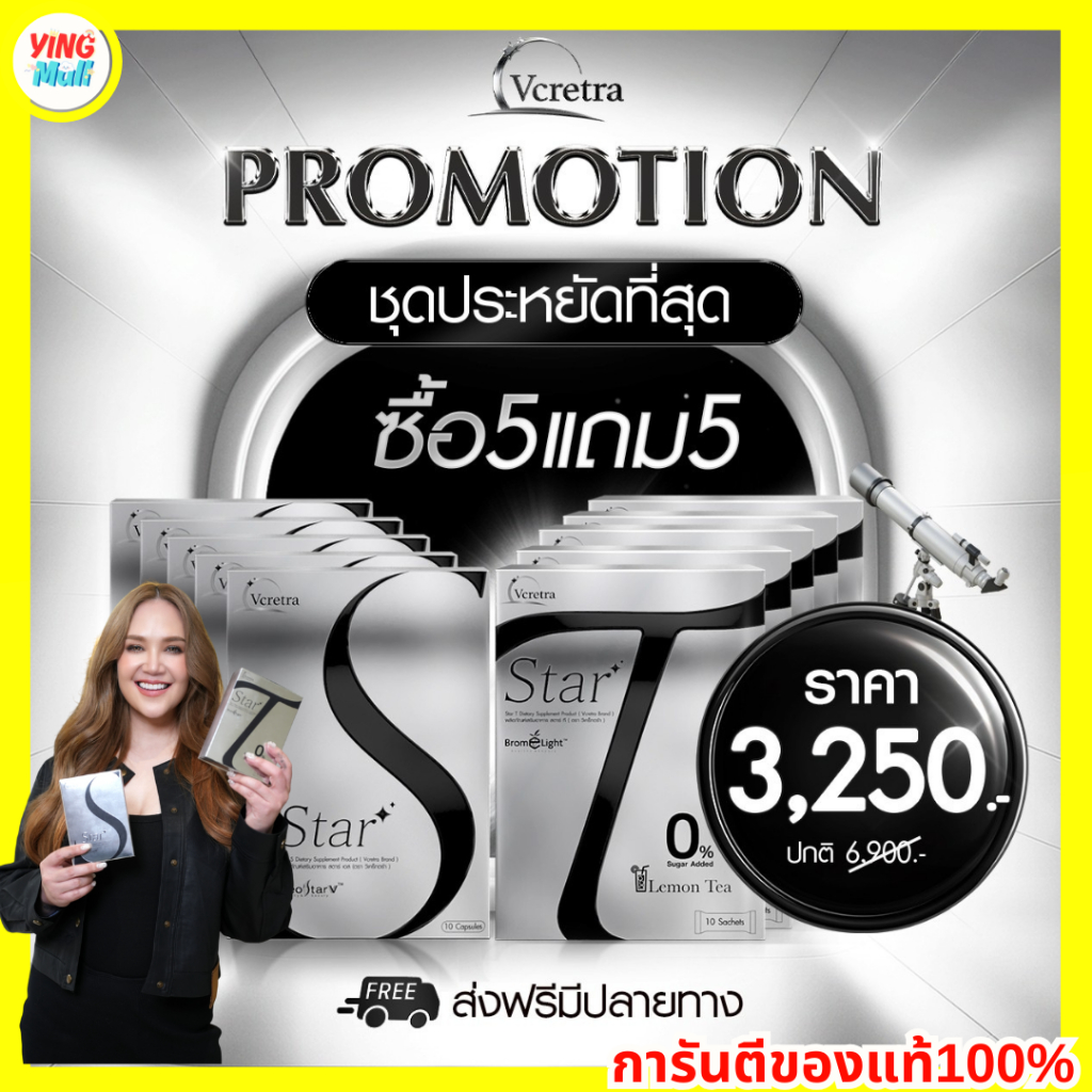 วีเคร็ทตร้า ทาทายัง Vcretra อาหารเสริม ทาทายัง  Tatayoung StarS StarT สตาร์เอส สตาร์ที