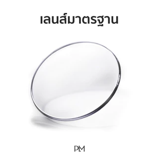 PLM (plume.bkk) รับตัดแว่นเลนส์เปลี่ยนสีเวลาออกแดด (Auto Lens) + Anti-blue ตามค่าสายตา 1.6