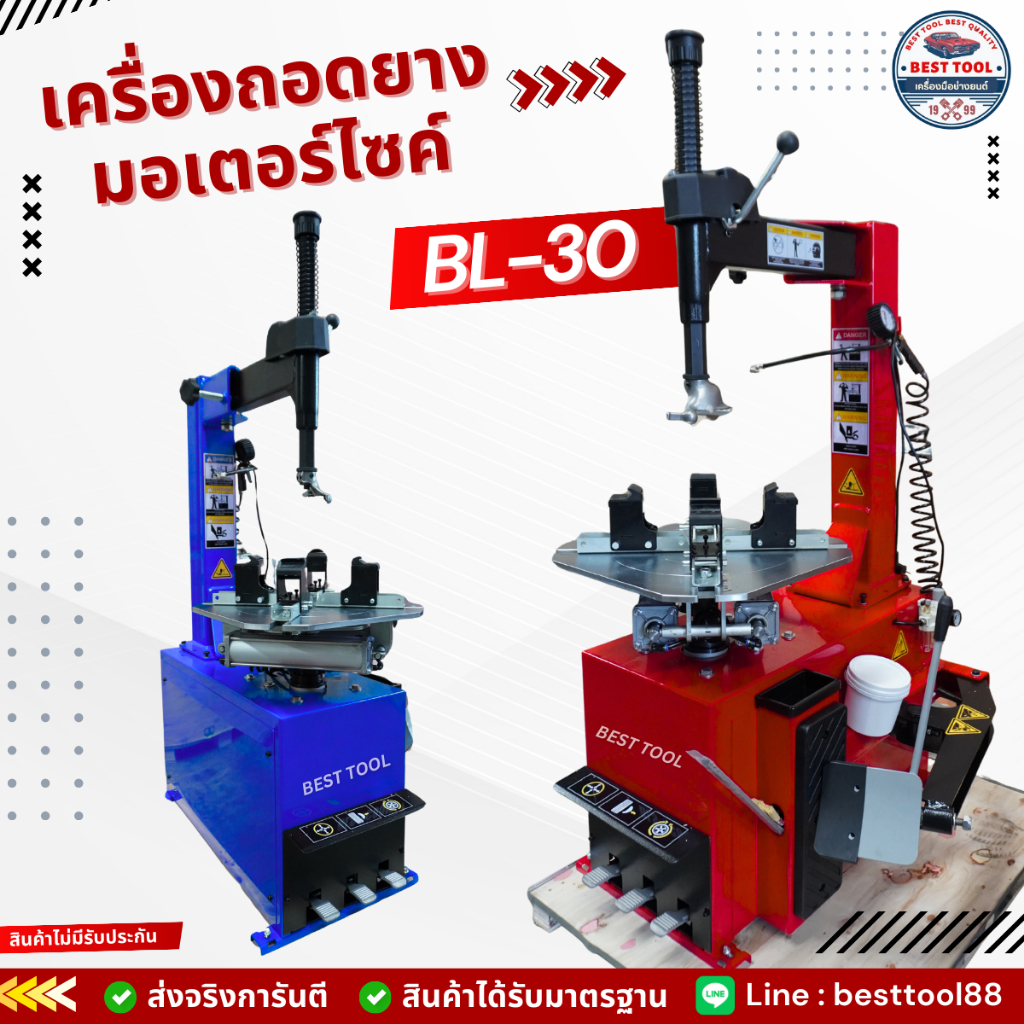 เครื่องถอดยาง ถอดยางมอเตอร์ไซค์ รุ่น BL30 ยางมอเตอร์ไซค์