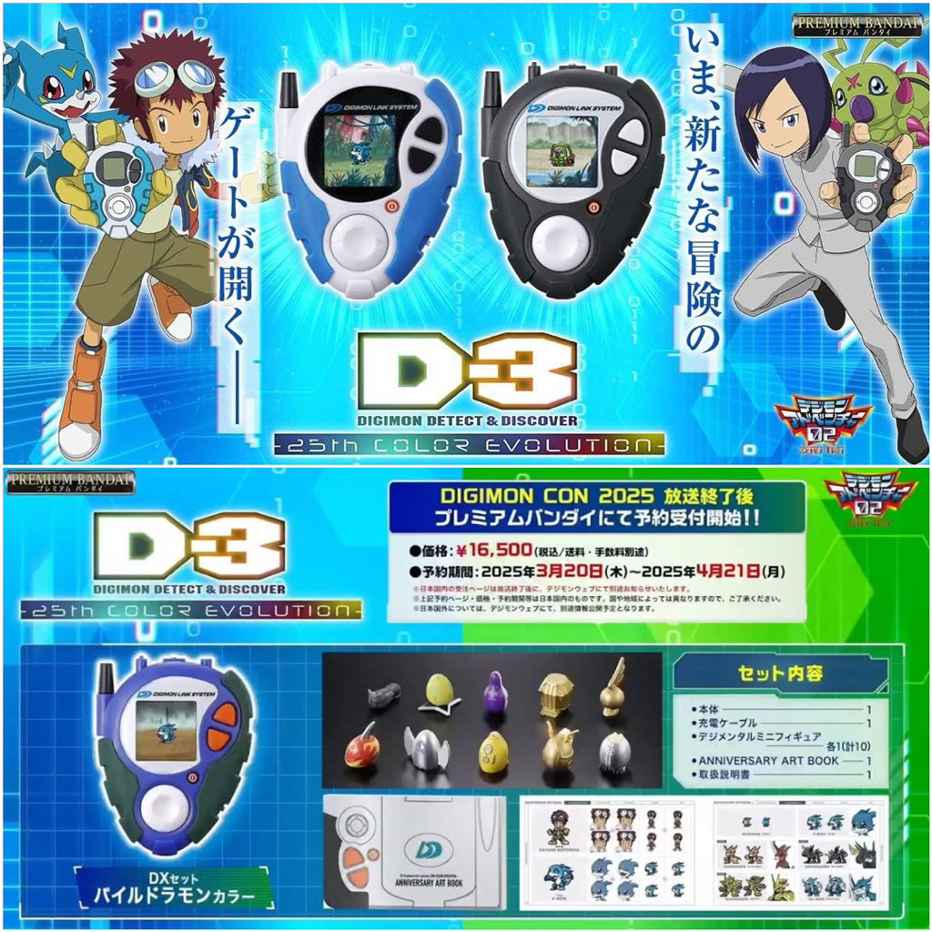 พร้อมส่ง มีส่งด่วน🩵🖤💚 ดิจิม่อน *Limited P-bandai* Digimon Adventure D-3 DIGIMON DETECT & DISCOVER -25th COLOR EVOLUTION-