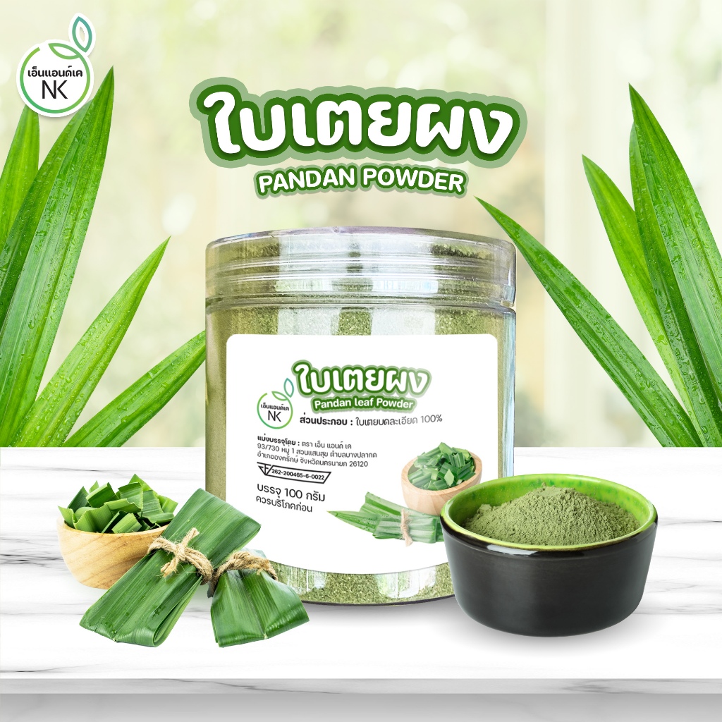ใบเตยผงออแกนิคจากธรรมชาติ ขนาด 100 กรัม