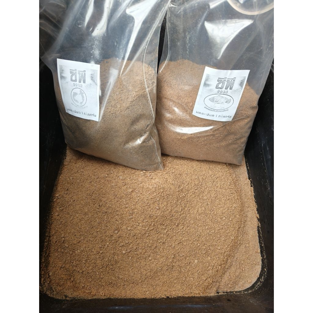 อาหารปลาเม็ด9922/9933และอาหารปลาบด💥รำละเอียด