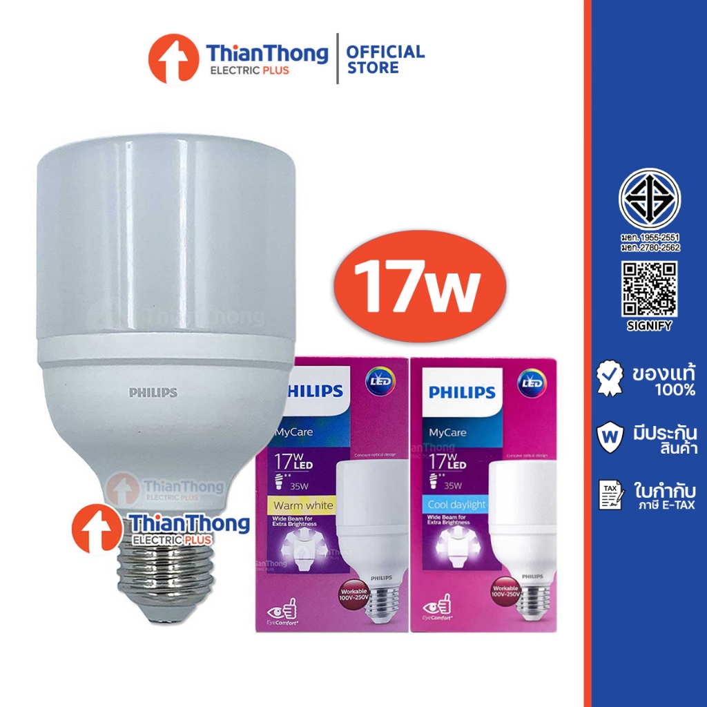 Philips หลอดไฟ ฟิลิปส์ LED Bright Bulb 15W - 17W E27 แสงขาว