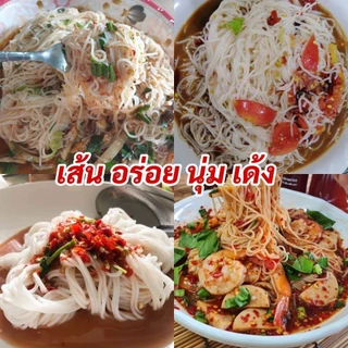 ขนมจีนอบแห้ง​4 ห่อสุดคุ้ม​(ห่อละ​ 100 กรัม)​เส้นสด​อร่อยเหนียวนุ่ม​ไม่มีสารกันบูด​เก็บได้นาน​เป็นปี