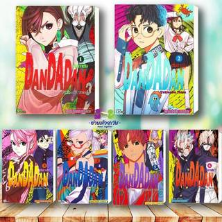 หนังสือ DANDADAN ดันดาดัน เล่ม 1-21 ผู้เขียน Yukinobu Tatsu (ยูกิโนบุ ทัตสึ) สนพ.Siam Inter การ์ตูนญี่ปุ่น มังงะ BK03G11