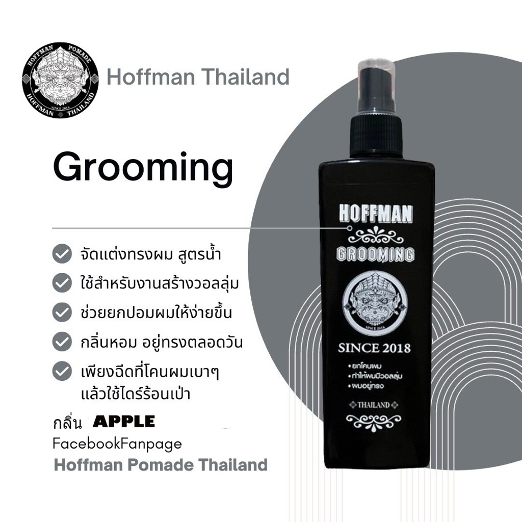 Hoffman Grooming (กรุมมิ่ง)