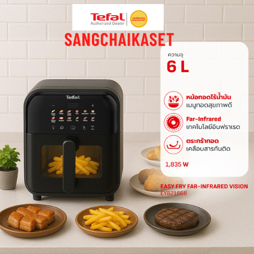 Tefal หม้อทอดไร้น้ำมันอินฟราเรด  ระบบดิจิทัล ขนาด 6 ลิตร รุ่น EY821868 EY8218(1,835 วัตต์)