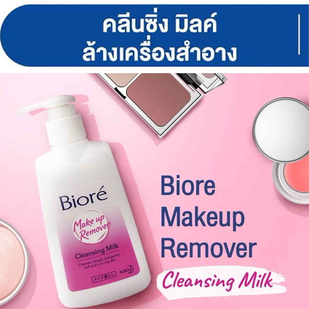 BIORE MAKEUP REMOVER CLEANSING MILK บีโอเร คลีนซิ่ง 180ML.