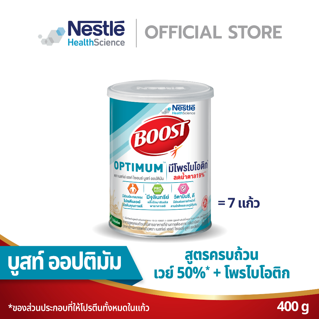 Boost Optimum Tin ขนาด 400 กรัม