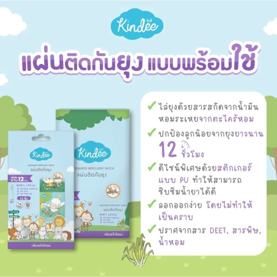 [ยกแพ็ก] Kindee คินดี้ ผลิตภัณฑ์กันยุง แผ่นติดกันยุงสำหรับลูกน้อย
