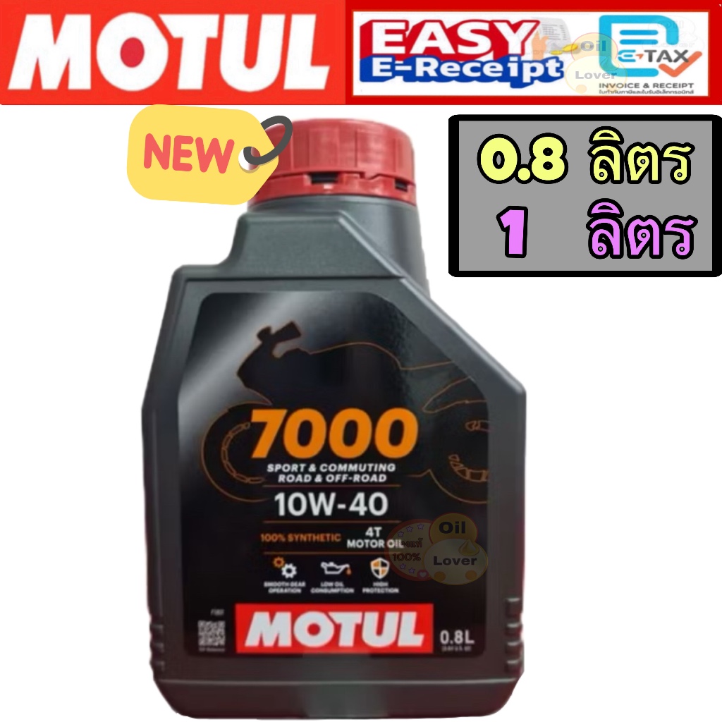 * ของแท้ * Motul โมตุล 7000 / H-Tech 100 น้ำมันเครื่องสังเคราะห์ 100% Synthtic 10W-40 / 10W-50 สำหรับรถมอเตอร์ไซค์
