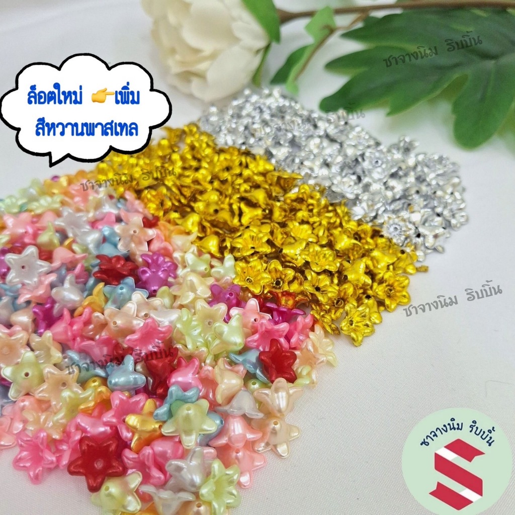 พิกุลถ้วย🎉🎉ล็อตใหม่ ขนาด 1.4ซม สีเงิน-ทอง-สีพาสเทลหวาน ใช้ตกแต่งงานเหรียญโปรยทานและงานพวงมาลัยแห้งหรือสด