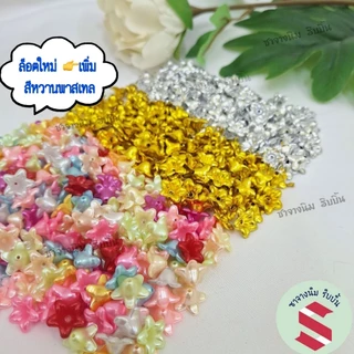 พิกุลถ้วย ขนาด 1.4ซม สีเงิน-ทอง-สีพาสเทลหวาน ใช้ตกแต่งงานเหรียญโปรยทานและงานพวงมาลัยแห้งหรือสด