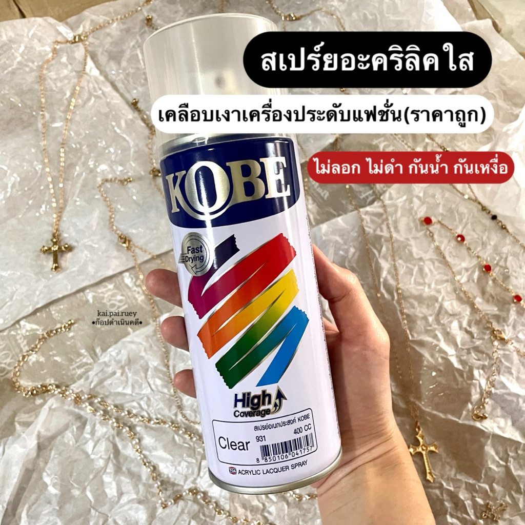 สเปร์ยอะคริลิคใส เคลือบเงาเครื่องประดับแฟชั่น(ราคาถูก) ช่วยให้ไม่ลอก ไม่ดำ กันน้ำ กันเหงื่อ