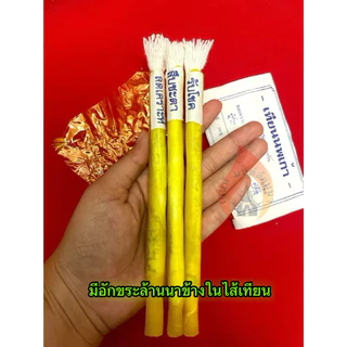 เทียนนพเก้า สะเดาะคราะห์บูชาโชค
