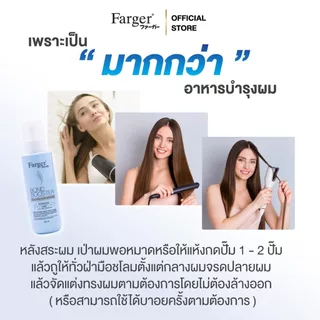 [New] Farger Bond Booster Plex Pro Hair Nutrient อาหารผม บำรุงผม ชุ่มชื้น ลดผมชี้ฟู ป้องกันรังสีUV และความร้อน 100 มล.
