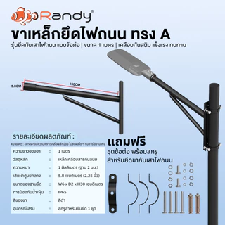 RANDY ขาแขนไฟถนน AC220V 4 แบบ: TYPE-A/B/C & 50CM | 1M&50CM | ปลาย 5.8ซม. | ติดเสา/รัดเสา/ผนัง |