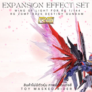 พาร์ทเสริม RG DESTINY เอฟเฟคปีกแสงแบบแข็ง ทรง MB Effect Unit Wing of Light for RG Destiny Gundam