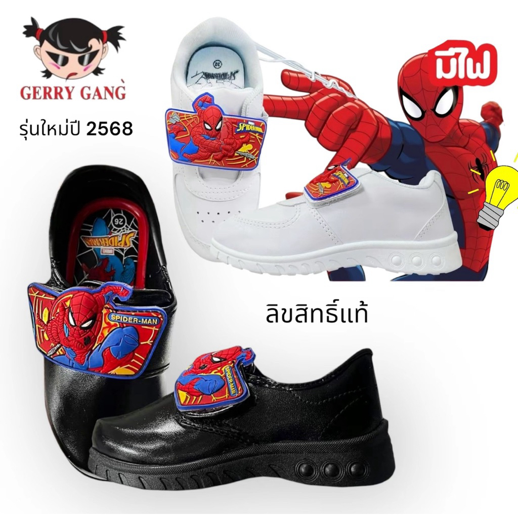💦พร้อมส่ง💦 Gerry Gang เกิร์ลลี่แก๊งค์ องเท้านักเรียนอนุบาลผู้ชายสไปเดอร์แมน Spiderman รุ่น SP6829 , SP6730 มีเบอร์ 25-36