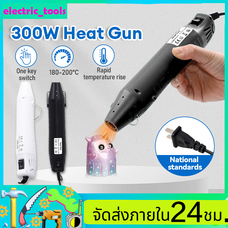 เครื่องเป่าลมร้อน ปืนเป่าลมร้อน 300W อเนกประสงค์ DIY ไดร์เป่าลมร้อน MINI Handheld Heat Gun