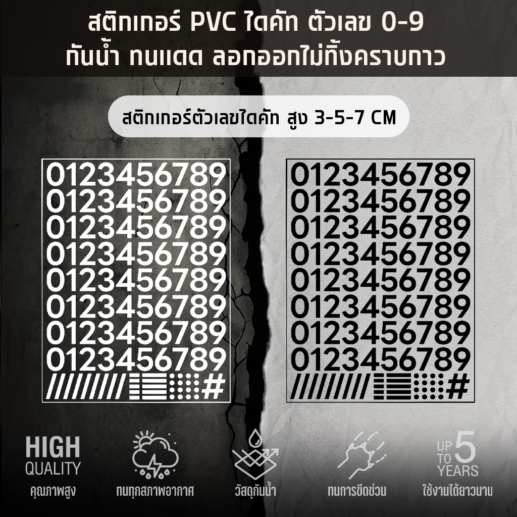 (D325) สติกเกอร์ตัวเลขไดคัท 0-9 ตัวเลขสูง 3-5-7 cm. สติกเกอร์ PVC กันน้ำ ลอกออกไม่ทิ้งคราบกาว ไดคัททุกตัว พร้อมแกะใช้งาน