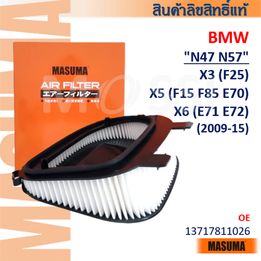 MASUMA🟠 BMW "N47 N57" X3(F25) X5(F15 F85 E70) X6(E71 E72) OE:13717811026 Air Filter#AFW001