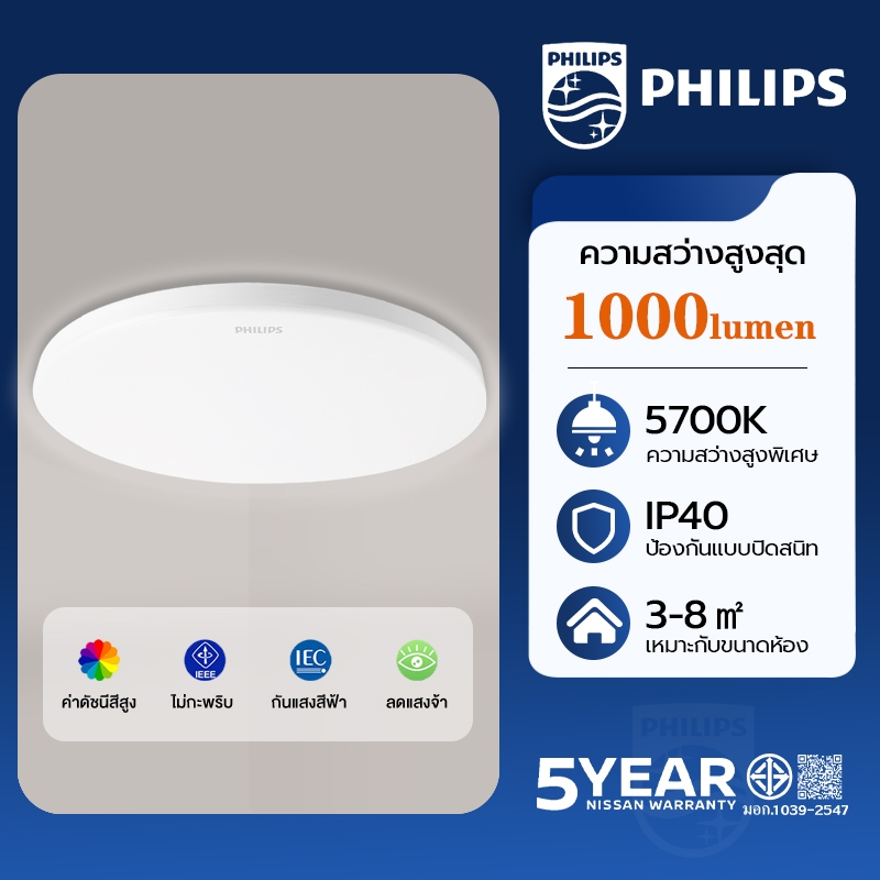 PHILIPS โคมไฟซาลาเปา ค่าสีสูงไม่กะพริบ ปิดสนิท กันยุงและแมลง แสงขาว / แสงวอร์ม ติดเพดาน LED หน้าเรียบ โคมไฟ LED Lights