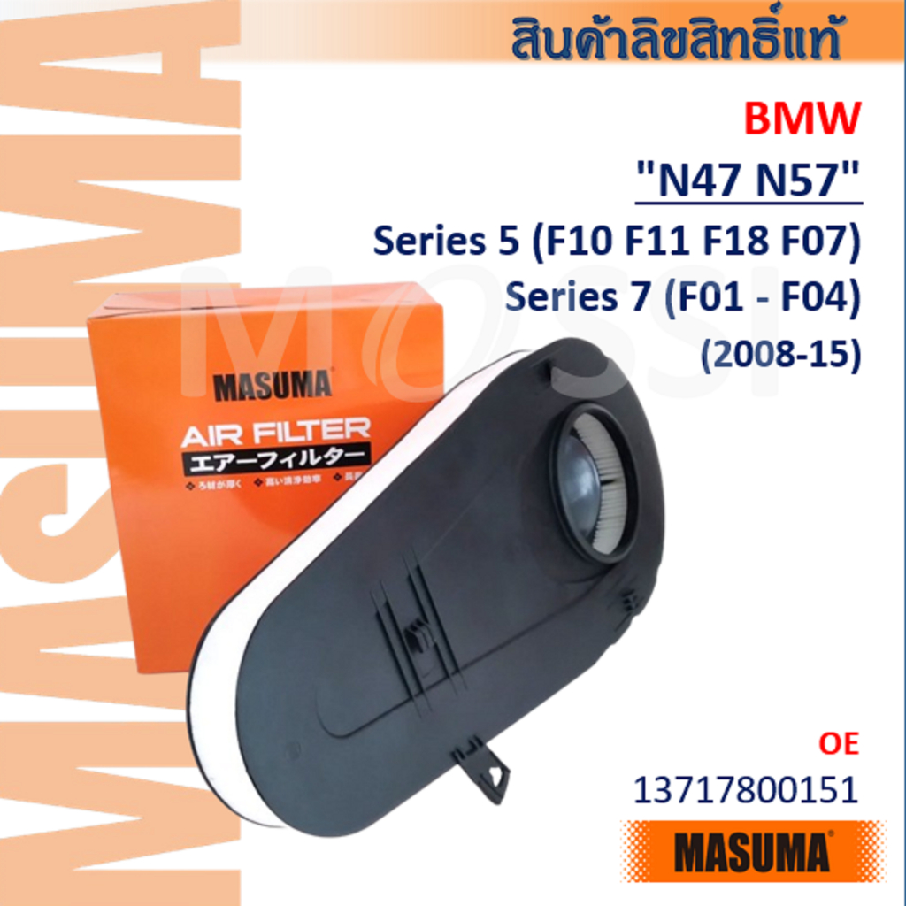 MASUMA🟠 BMW "N47 N57" Series 5(F10 F11 F18 F07) 7(F01-04) OE:13717800151 Air Filter#AFW002