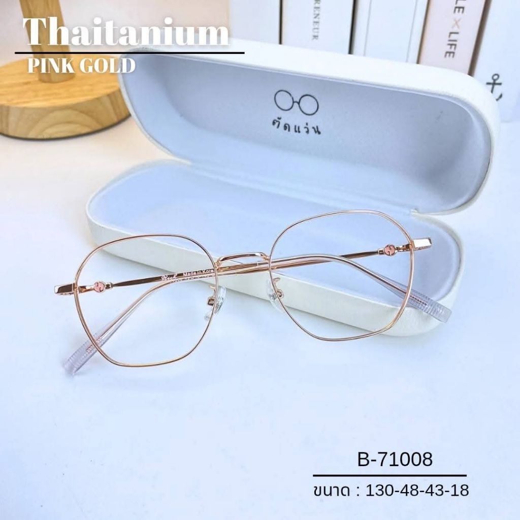 แว่นสายตา แว่นกรองแสง สไตร์เกาหลี สั่งตัดสายตาได้ค่ะ สำหรับผู้หญิง (รุ่น 71008)