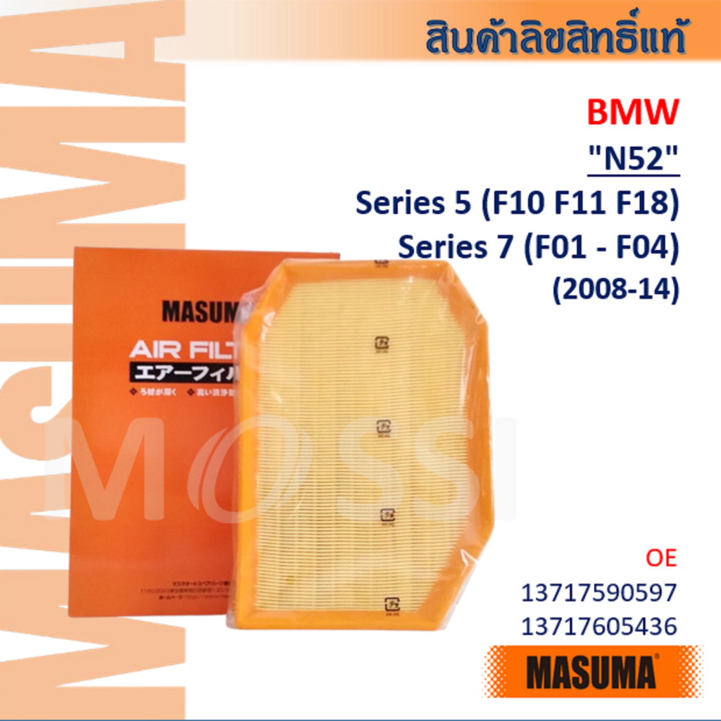 MASUMA🟠 BMW "N52" Series 5(F10 F11 F18) 7(F01 F02 F03 F04) OE:13717590597 Air Filter#AFW007