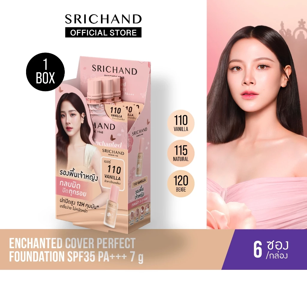 [6pcs/Box] SRICHAND ศรีจันทร์ เอ็นชานเท็ด คัฟเวอร์ เพอร์เฟคท์ ฟาวน์เดชั่น เอสพีเอฟ35 พีเอ+++Enchanted Cover Foundation7g