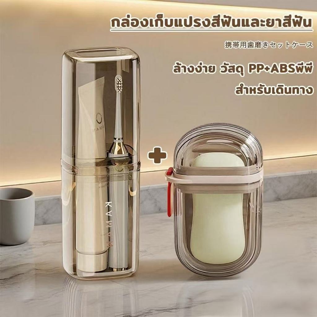 🔥 [ขายดี] ถ้วยแปรงฟันเดินทาง ✈️ กล่องเก็บแปรงสีฟัน พกพาสะดวก กล่องเก็บของใช้ในห้องน้ำ กล่องแปรงสีฟันไฟฟ้า