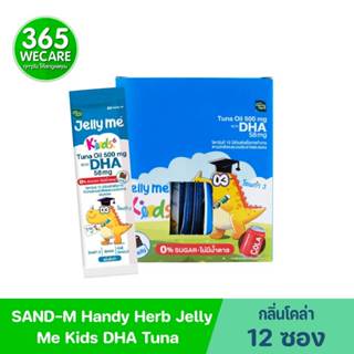 SAND-M HandyHerb Jelly Me Kids DHA Tuna Oil 500mg. กลิ่นโคล่…