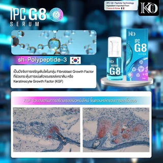 เซรั่มฟ้า IPC G8 เคโอริช Korich