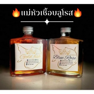 หัวเชื้อ แม่หัวเชื้อ แบรด์ FishScale มี 3 กลิ่นให้เลือก Blue…