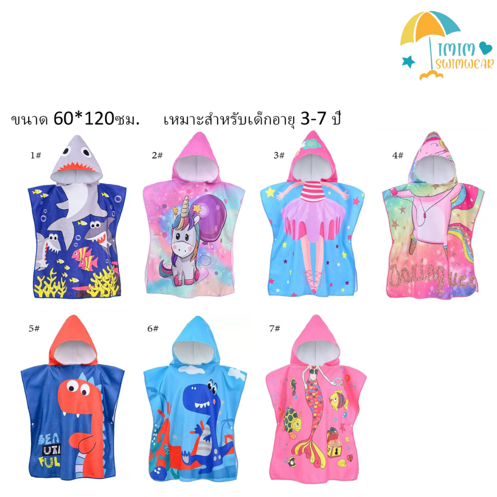 ผ้าเช็ดตัวเด็ก คลุมว่ายน้ำ อาบน้ำเด็ก ลายการ์ตูน ขนาด 60*120Cm