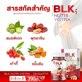 วิตามินเกาต์ BLK โปร 3 แถม 3 ผลิตภัณฑ์อาหารเสริม สูตรกระดูก เกาต์ ข้อ เข่า สารสกัดจากธรรมชาติ