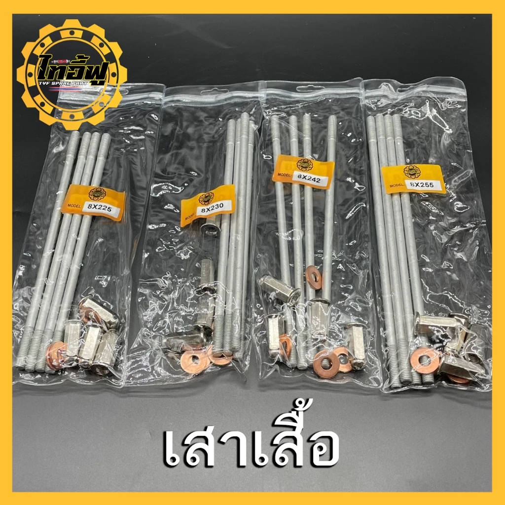 เสาเสื้อแต่ง M8 รองรับ 50NM เวฟ125 / Mio / Sonic / Pcx พร้อมแหวนและน็อต thumbnail 3