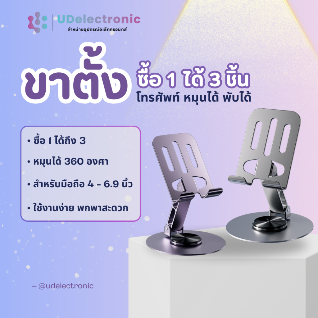 ซื้อ 1 ได้ 3 ชิ้น!! ที่วางโทรศัพท์ หมุนได้ 360 องศา แบบพกพา พับได้ วัสดุอัลลูมิเนียมอัลลอยด์