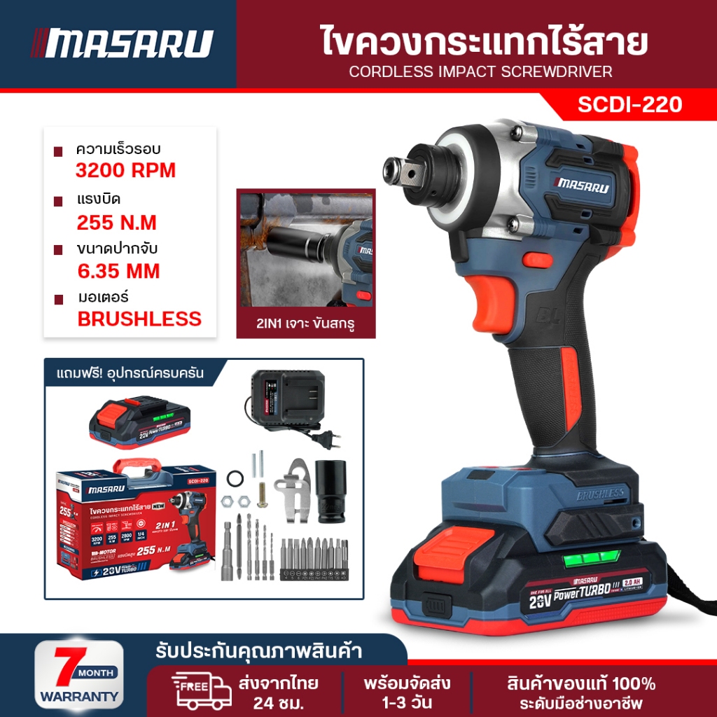 สว่านไขควง MASARU ไขควงกระแทกไร้สาย 2in1 SCDI-220  บล็อกกระแทก สว่านบล็อกกระแทก
